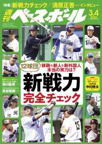 週刊ベースボール 2024年 3/4号