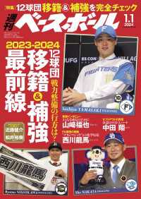 週刊ベースボール 2024年 1/1号