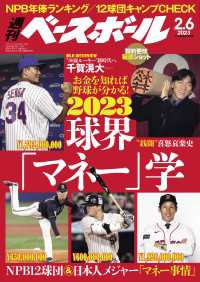 週刊ベースボール 2023年 2/6号
