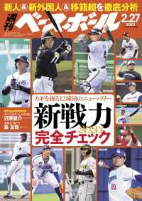 週刊ベースボール 2023年 2/27号