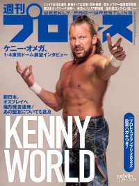 週刊プロレス 2022年 12/28号 No.2220