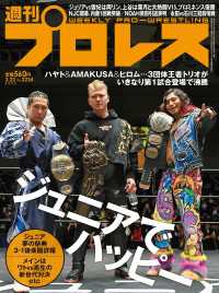週刊プロレス 2023年 3/22号 No.2234