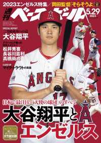 週刊ベースボール 2023年 5/29号