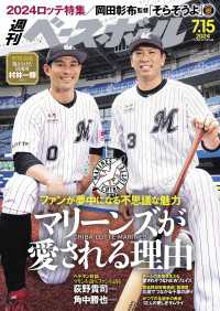 週刊ベースボール 2024年 7/15号
