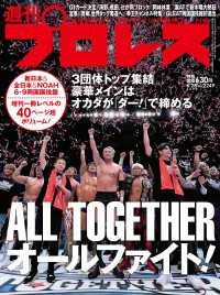 週刊プロレス 2023年 6/28号 No.2249