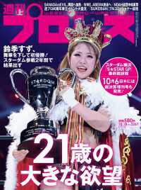 週刊プロレス 2023年 10/18号 No.2267