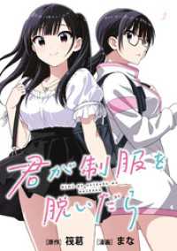 HOWLコミックス<br> 君が制服を脱いだら　【連載版】: 3