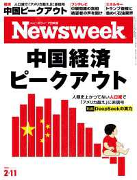 ニューズウィーク日本版 2025年 2/11号 ニューズウィーク