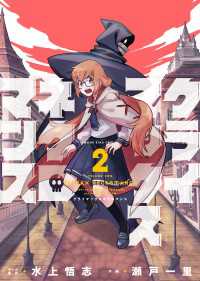クライマックスネクロマンス（２） ヤングキングコミックス