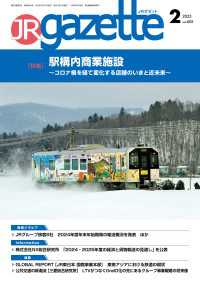 JRガゼット_2025年2月号 JRガゼット