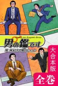 男の鑑です【大合本版】　全巻収録 オフィス漫のまとめ買いコミック