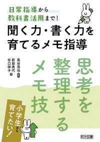 聞く力・書く力を育てるメモ指導 - 思考を整理するメモ技