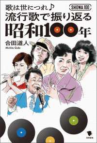 流行歌で振り返る昭和100年 - 歌は世につれ♪