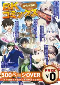 【無料】BKコミックス大合本版 （1） BKコミックス