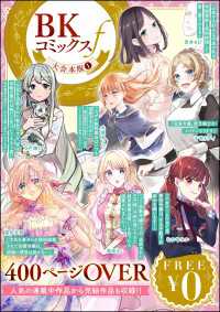 BKコミックスf<br> 【無料】BKコミックスf大合本版 （1）