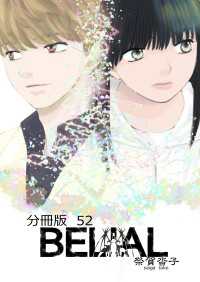 BELIAL 分冊版52