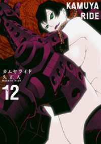 カムヤライド (12) SPコミックス