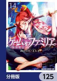 ゲーム　オブ　ファミリア-家族戦記-【分冊版】　125 ドラゴンコミックスエイジ