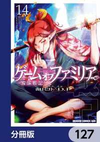 ゲーム　オブ　ファミリア-家族戦記-【分冊版】　127 ドラゴンコミックスエイジ