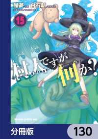 村人ですが何か？【分冊版】　130 ドラゴンコミックスエイジ