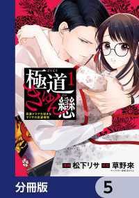 極道きゅん戀【分冊版】　5 ＢＲＩＤＧＥ　ＣＯＭＩＣＳ