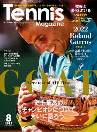 テニスマガジン 2022年8月号