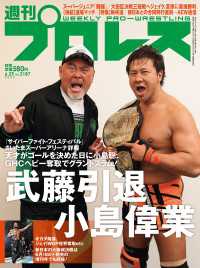 週刊プロレス 2022年 6/29号 No.2187