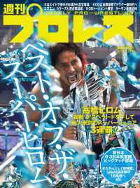 週刊プロレス 2022年 6/22号 No.2186