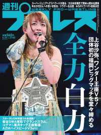 週刊プロレス 2022年 5/25号 No.2182