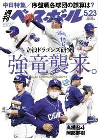 週刊ベースボール 2022年 5/23号