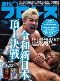 週刊プロレス 2022年 3/9号 No.2168