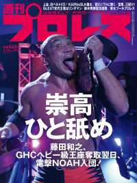 週刊プロレス 2022年 3/16号 No.2169
