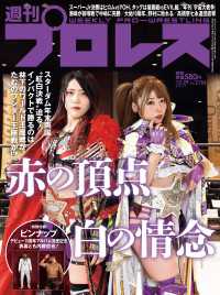 週刊プロレス 2021年 12/29号 No.2156
