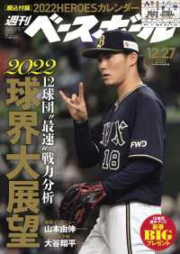 週刊ベースボール 2021年 12/27号