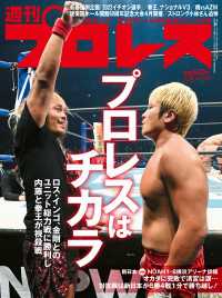 週刊プロレス 2022年 1/26号 No.2161