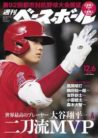 週刊ベースボール 2021年 12/6号 / 週刊ベースボール編集部