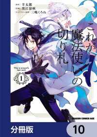 これが魔法使いの切り札【分冊版】　10 ドラゴンコミックスエイジ