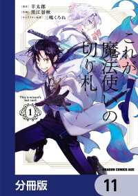 これが魔法使いの切り札【分冊版】　11 ドラゴンコミックスエイジ