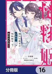 僕は七度目の人生で、怪物姫を手に入れた【分冊版】　16 角川コミックス・エース