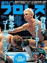 週刊プロレス 2021年 11/10号 No.2147