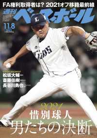 週刊ベースボール 2021年 11/8号