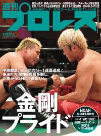 週刊プロレス 2021年 10/20号 No.2144