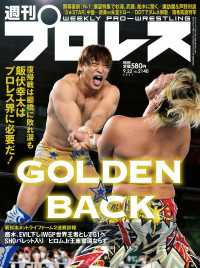 週刊プロレス 2021年 9/22号 No.2140