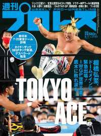 週刊プロレス 2021年 8/11号 No.2133