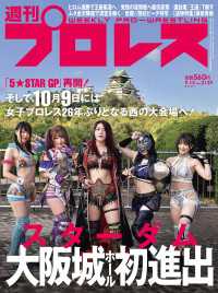 週刊プロレス 2021年 9/15号 No.2139