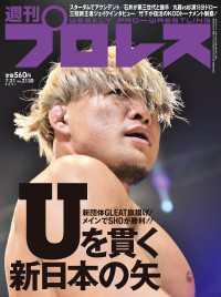 週刊プロレス 2021年 7/21号 No.2130