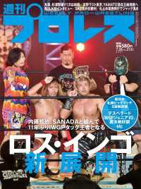 週刊プロレス 2021年 7/28号 No.2131