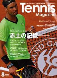 月刊テニスマガジン 2021年8月号