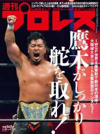 週刊プロレス 2021年 6/30号 No.2127