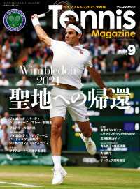 月刊テニスマガジン 2021年9月号